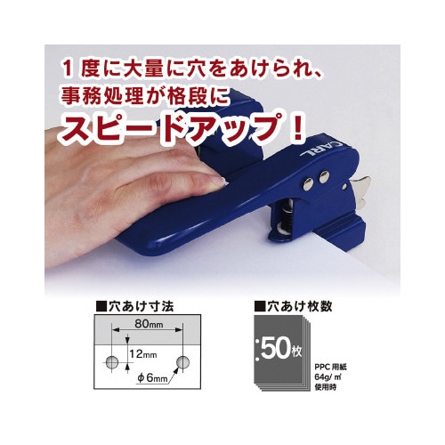 2穴パンチ 50枚穿孔 ブルー
