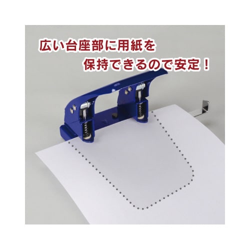 2穴パンチ 50枚穿孔 ブルー
