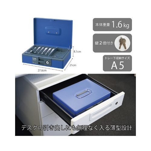 手提金庫 CB−8400 A5薄型 ブルー