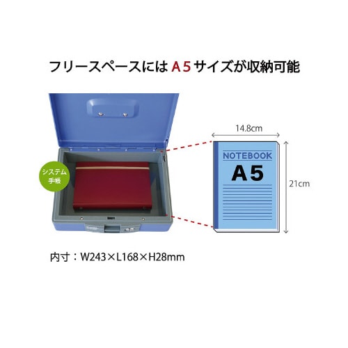 手提金庫 CB−8400 A5薄型 ブルー