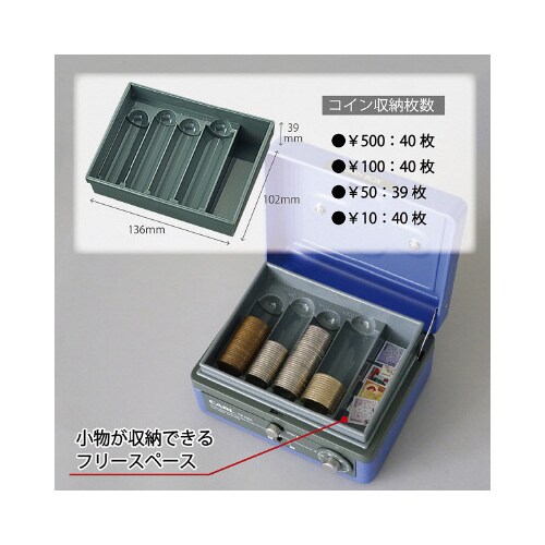 手提金庫 CB−8100 ブルー