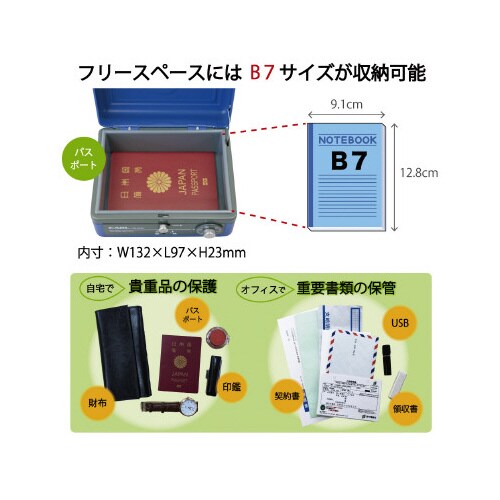 手提金庫 CB−8100 ブルー