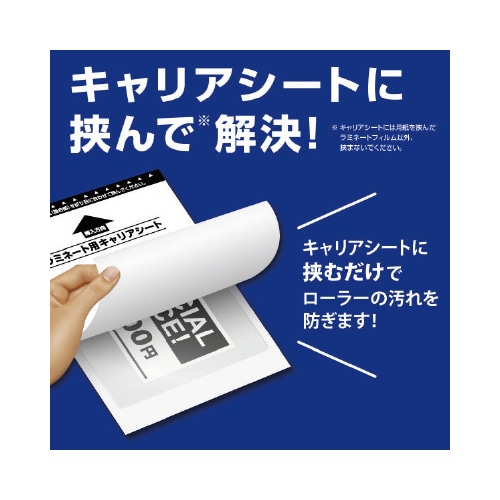 ラミネート用キャリアシート A4