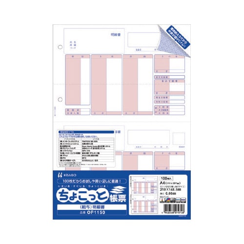 LBP対応コンピュータ帳票 給与明細書 100枚入