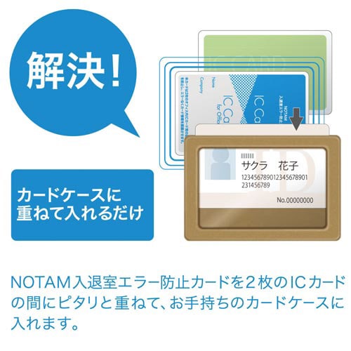 ノータム・入退室エラー防止カード 青