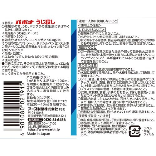 バポナうじ殺し液剤500ML