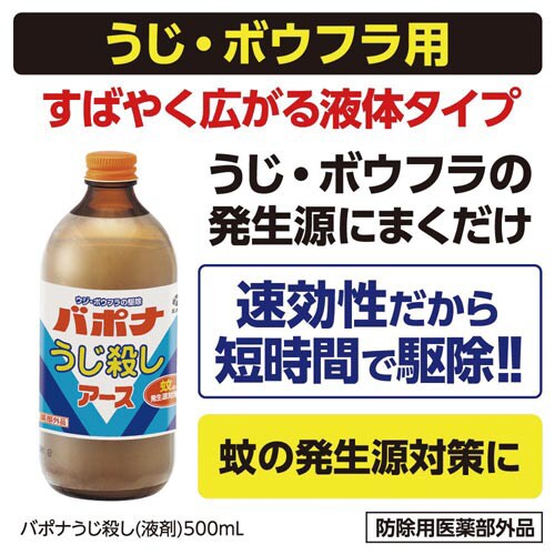 バポナうじ殺し液剤500ML