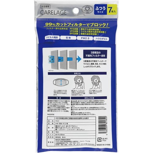 CARELAGE不織布マスクふつう7枚×40