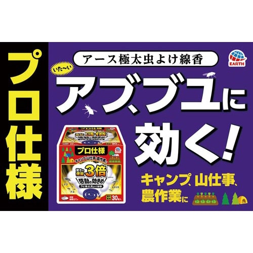 アース極太虫よけ線香30巻