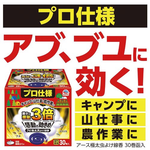 アース極太虫よけ線香30巻