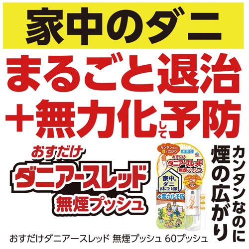 おすだけダニアースレッド無煙60プッシュ15ml