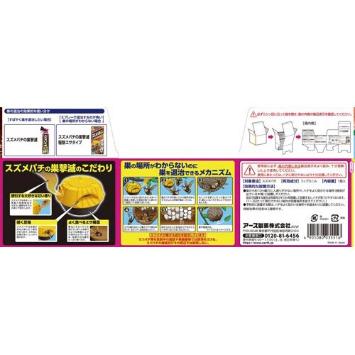 アースガーデン スズメバチの巣撃滅駆除エサタイプ