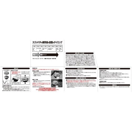 アースガーデン スズメバチの巣撃滅駆除エサタイプ