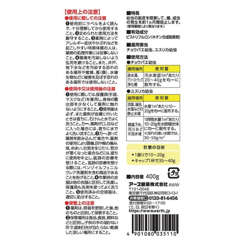 アースチョウバエ退治 粒剤 400g