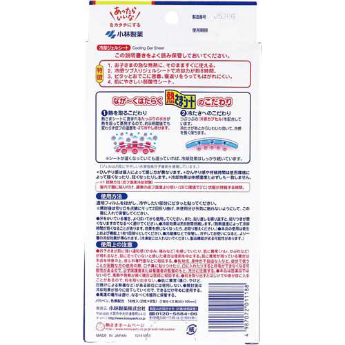 熱さまシート カウネット