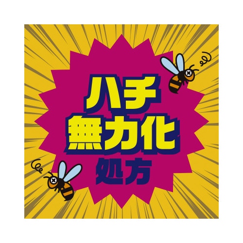 ハチの巣を作らせない ハチアブスーパージェット