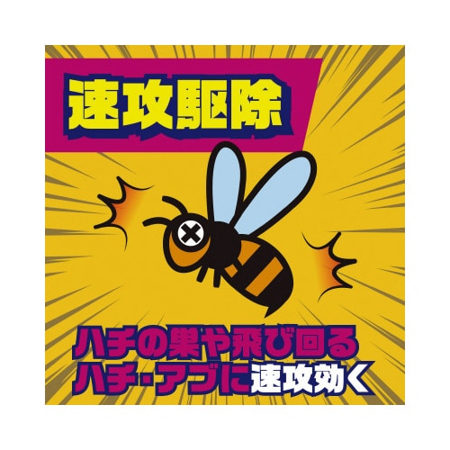 ハチの巣を作らせない ハチアブスーパージェット