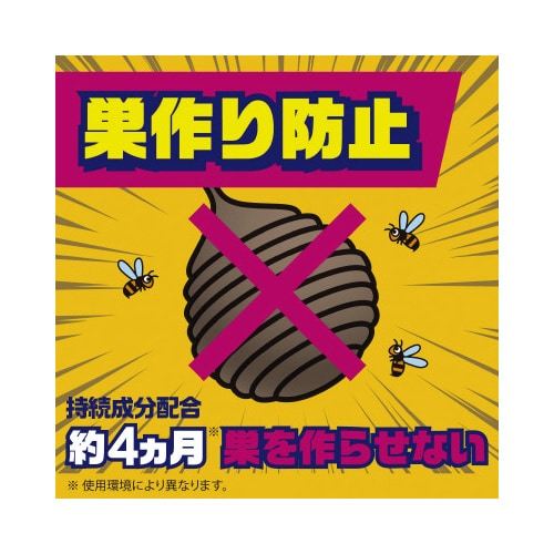 ハチの巣を作らせない ハチアブスーパージェット