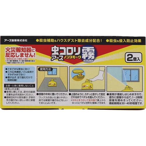 虫コロリアース ノンスモーク霧タイプ 2個パック