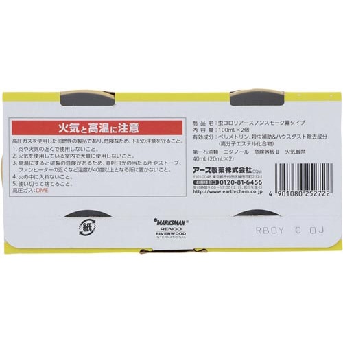 虫コロリアース ノンスモーク霧タイプ 2個パック