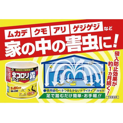 虫コロリアース ノンスモーク霧タイプ 2個パック