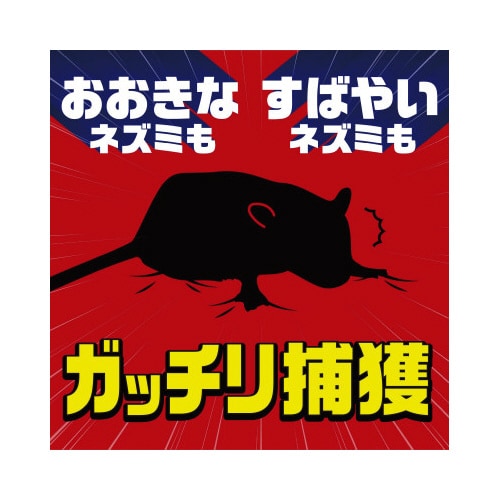 ネズミホイホイ 2セット入
