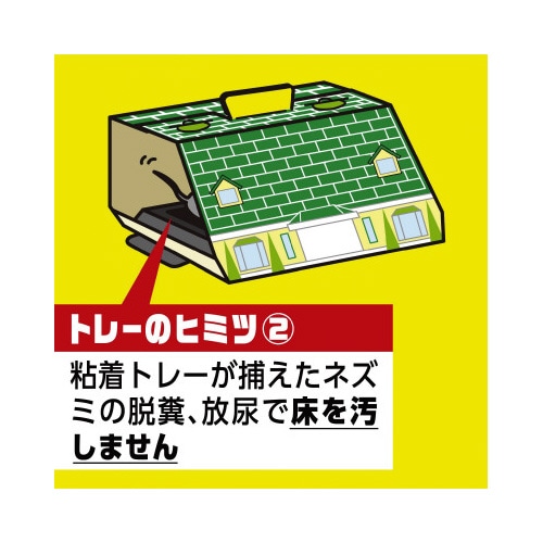 ネズミホイホイ 2セット入