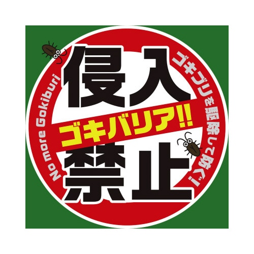 ゴキバリア 250ml