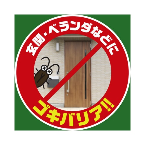 ゴキバリア 250ml