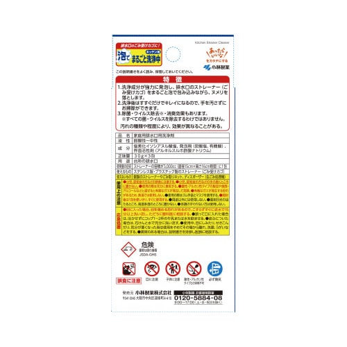 かんたん洗浄丸 泡でまるごと洗浄中3包入