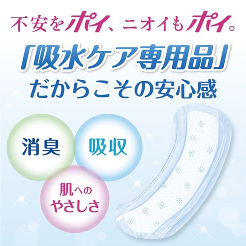 バラ)ポイズライナーさらさら吸水スリム安心の少量用