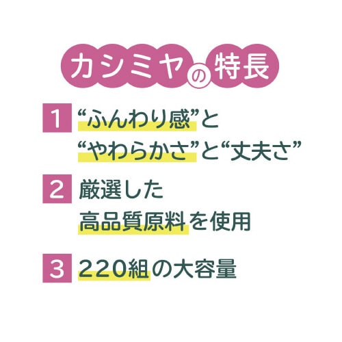 スコッティ カシミヤ 寿 440枚(220組)
