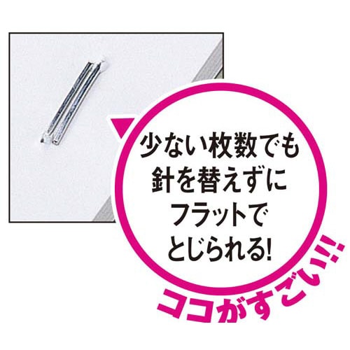 中型フラットクリンチホッチキス 75枚とじ<針付>