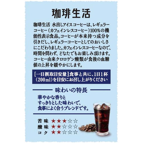 珈琲生活コーヒーバッグ水出しアイスコーヒー4袋