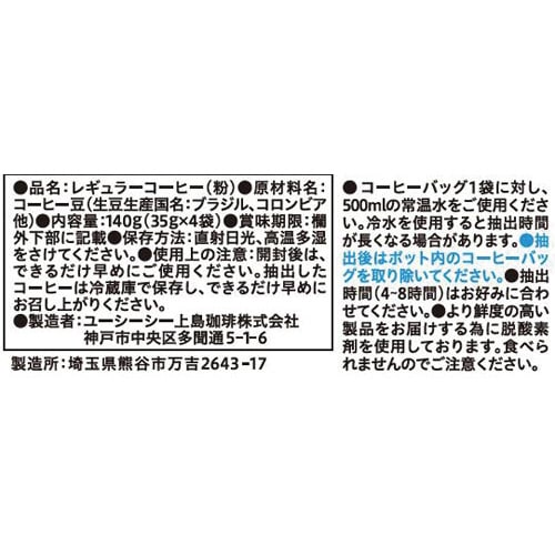 珈琲生活コーヒーバッグ水出しアイスコーヒー4袋