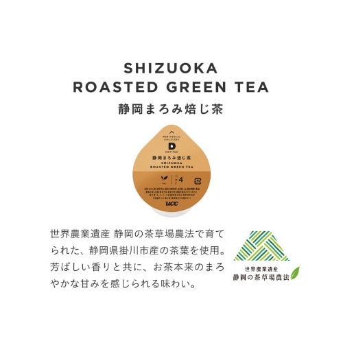 DRIP POD 静岡まろみ焙じ茶 12杯