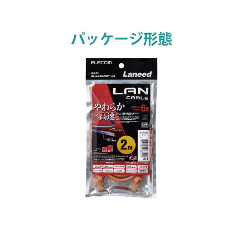 CAT6準拠やわらか 2m オレンジ