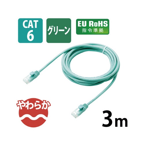 CAT6準拠やわらか 3m グリーン