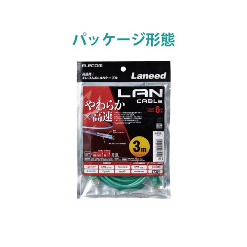 CAT6準拠やわらか 3m グリーン