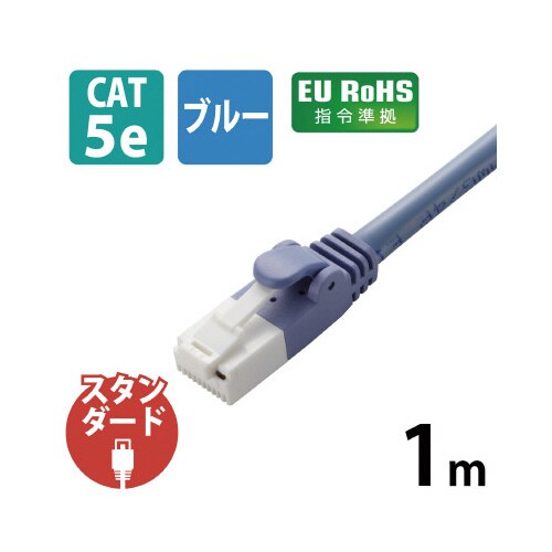 Cat5e 1m ブルー
