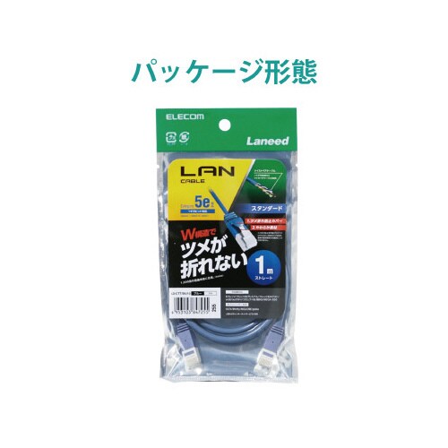 Cat5e 1m ブルー