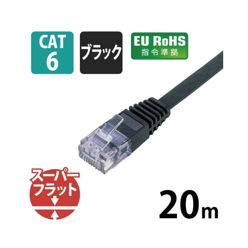 Cat6対応 ギガビット 厚さ1.4mm 20m