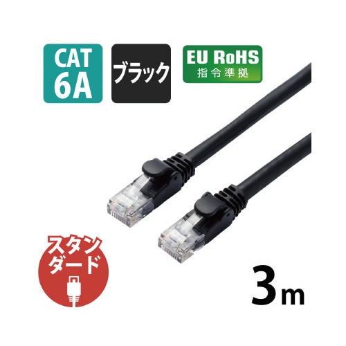 Cat6A対応 RoHS 3m ブラック
