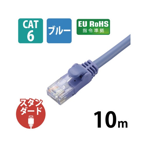 Cat6準拠 RoHS 10m ブルー