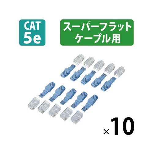 フラットケーブル用RJ45コネクタキット 10個