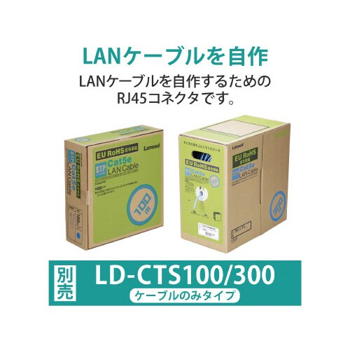 STPケーブル用 RJ45コネクタ シールド対応