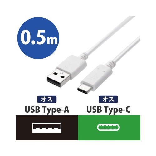 スマホ/タブレット USBC 0.5m ホワイト