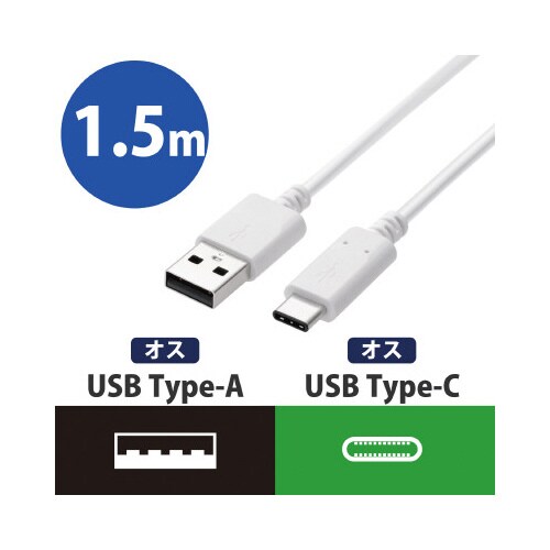 スマホ/タブレット USBC 1.5m ホワイト