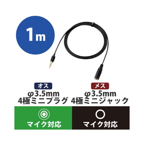 イヤホン延長ケーブル 1.0m ブラック