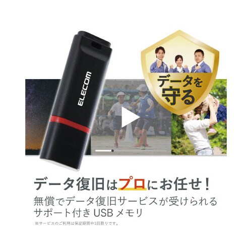 USBメモリー/データ復旧/16GB/ブラック